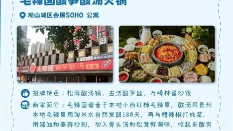 长岭街道专属美食地图《“岭”味觅食指南》正式发布 毛辣国酸笋酸汤火锅上榜