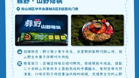 长岭街道美食地图《“岭”味觅食指南》发布，彝野山野烙锅入选