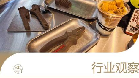 日均200杯！咖啡喝出“螺丝钉”，年轻人还争着打卡？