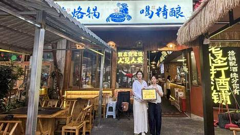 加多宝“2026年贵阳宝藏小店”第八块牌匾授出 “贵老怪精酿烙锅（花果园白宫店）”获官方认证