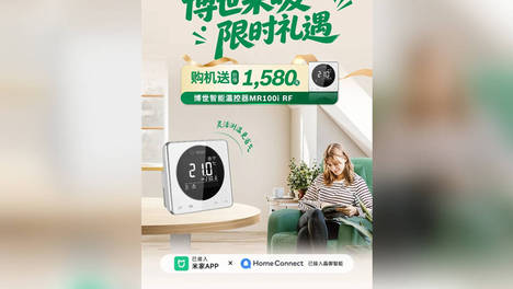 金秋采暖焕新季，博世壁挂炉购机赠智能温控器，精准控温更省气