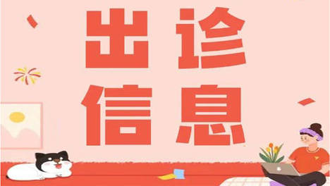 预告 | 国家级专家及浙大妇院专家10月份出诊信息