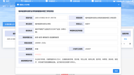 陕西榆林高等教育再传利好：“新建榆林理工学院项目”获审核通过