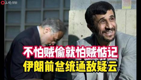 顾问天下 | 内贾德通敌？不怕贼偷就怕贼惦记！