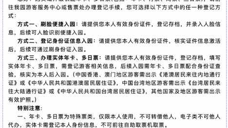 顺德长鹿回应南都报道：年卡进园新增身份证等非人脸验证方式