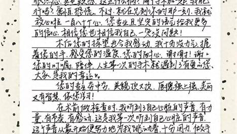 感谢信｜“见到你的那一刻，我就放心了”