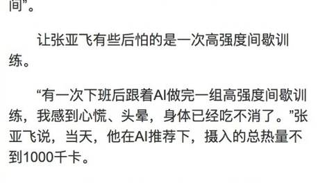 把体重管理交给算法，靠谱吗？