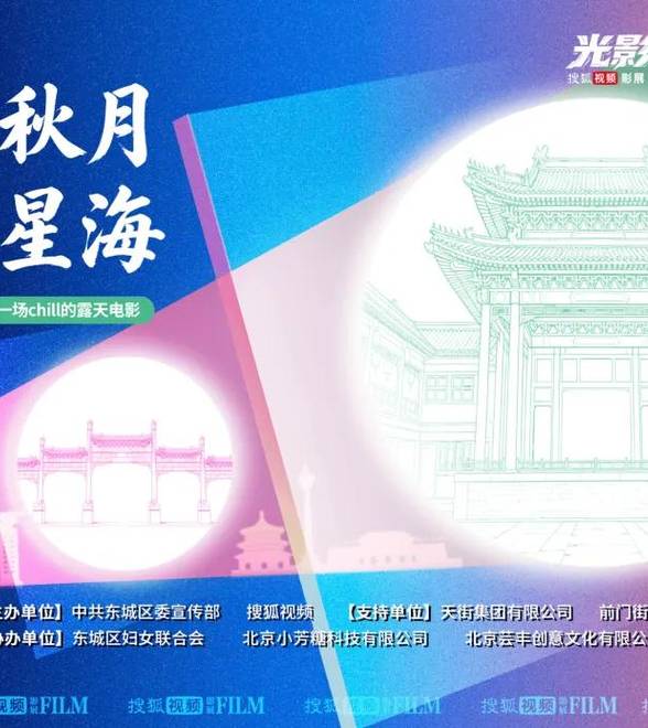 活动招募｜走进前门广和楼，赴一场千年望月之约