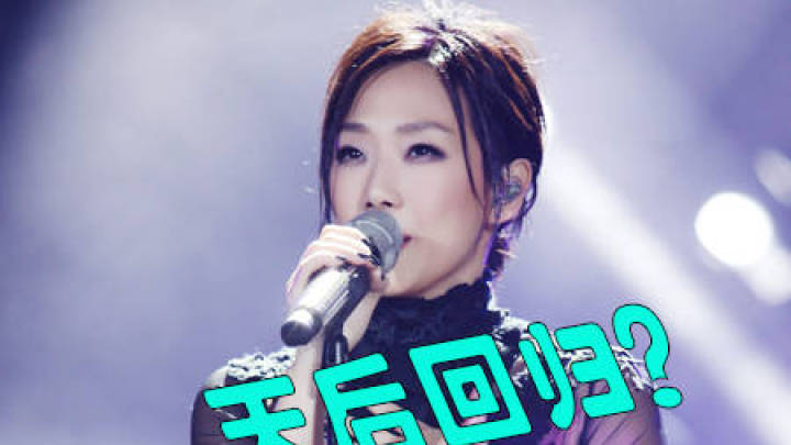 57岁林忆莲将于4月登台演出,你期待她复出吗?
