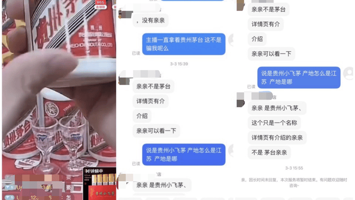 直播间卖酒套路多,是名酒当诱饵吗?