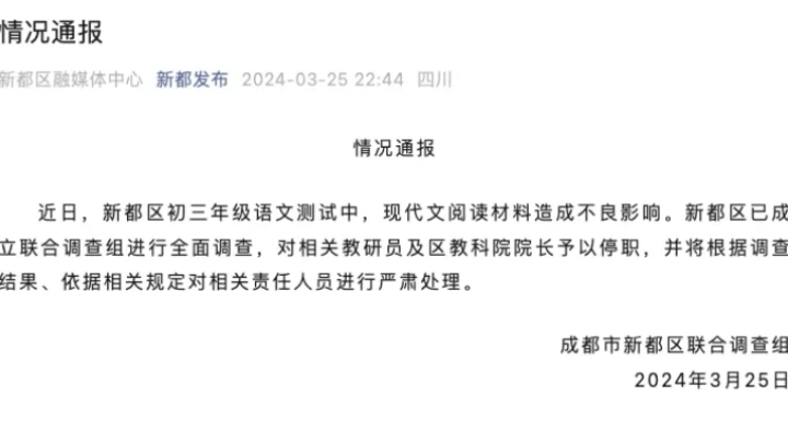 初三年级语文测试阅读材料内容不良,应该开除相关教研员及区教科院院长吗?