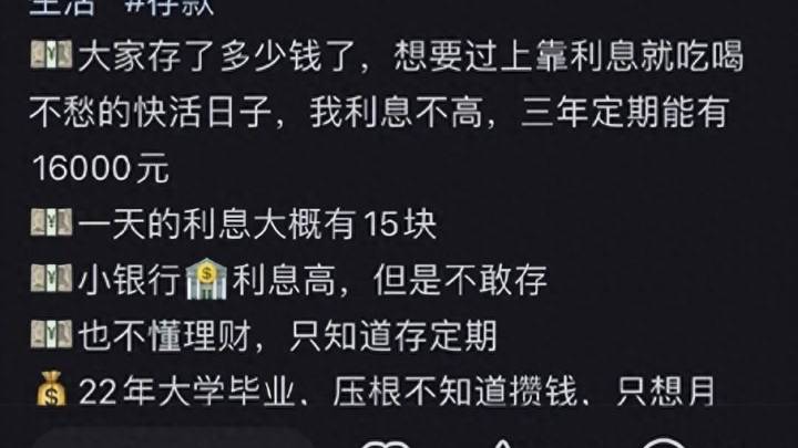 00后存10万裸辞用利息过极简生活,你有固定的攒钱习惯吗?
