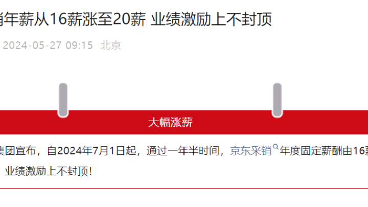 刘强东又出手了,你看好京东涨薪吗?
