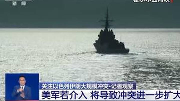 美军介入以伊冲突,会引发中东局势动荡吗?