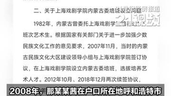 内蒙古通报那某某茜有关核查情况,是否涉嫌高考报名材料造假?
