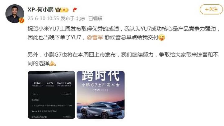何小鹏下单了小米yu7,你看好它的市场前景吗?