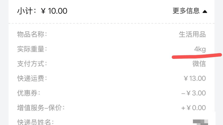 快递续重收费,你觉得合理吗?