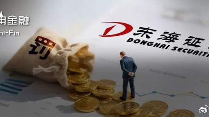 东海证券因金洲慈航重组项目违规被罚没6000万元,你觉得合理吗?