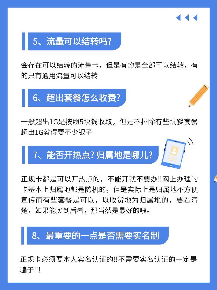 老卡用户如何转换至流量爽卡以享受更多数据优惠？  第1张