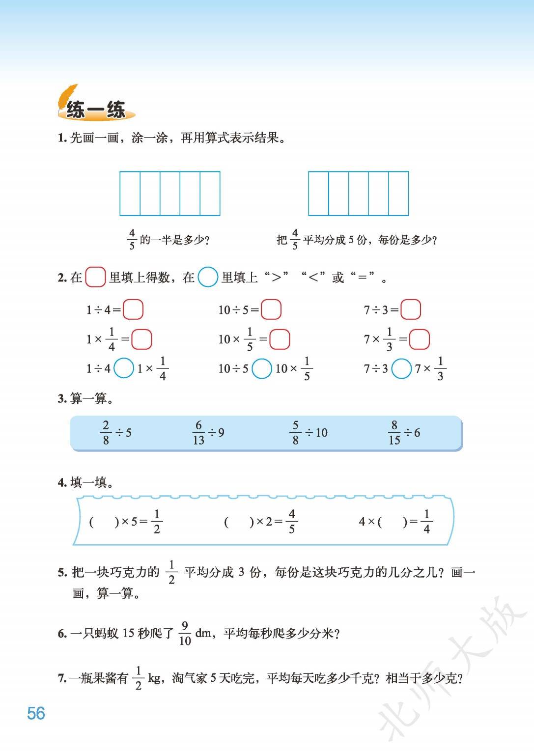 北师大版小学数学五年级下册电子课本PDF高清版2024春季最新版