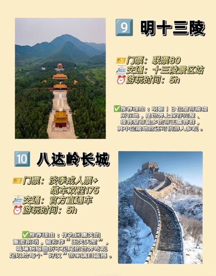 北京旅游攻略自由行路线推荐，必去10大景点强烈推荐！