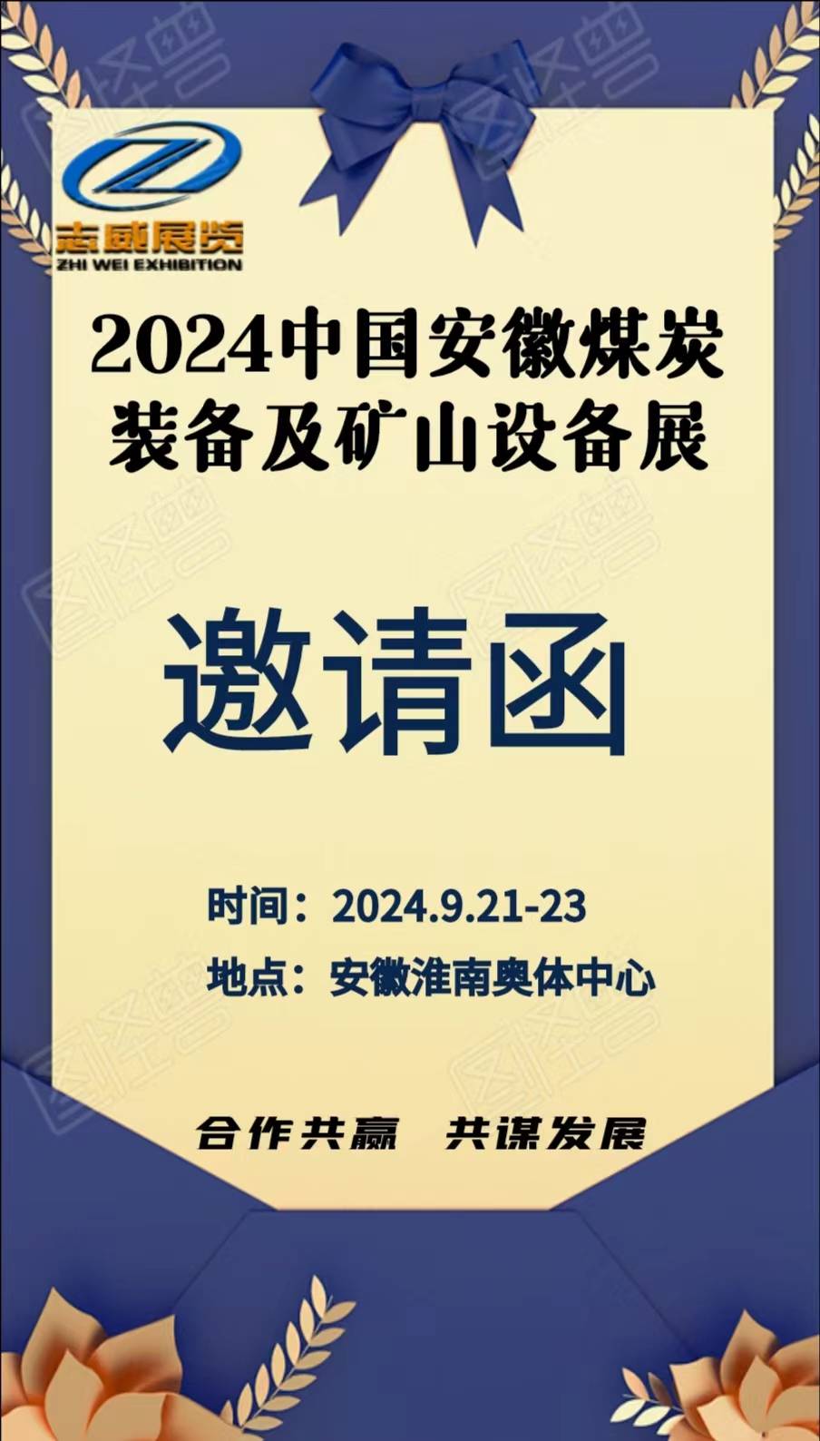 天博2024中国安徽煤炭矿山机械展(图1)