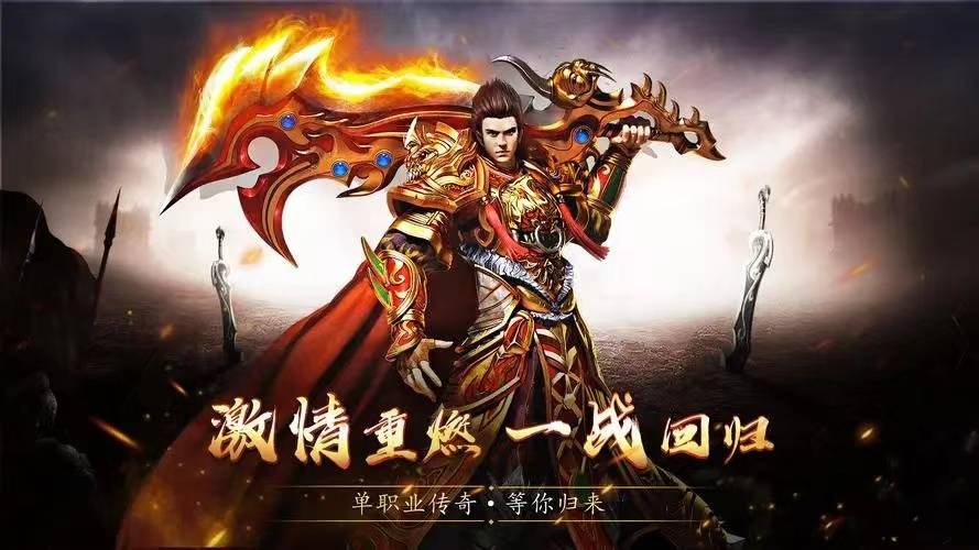 复古传奇手游礼包激活码