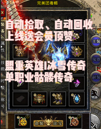盟重英雄丨盟重冰雪传奇之冰雪骷髅服丨保姆级冰雪传奇手游攻略！