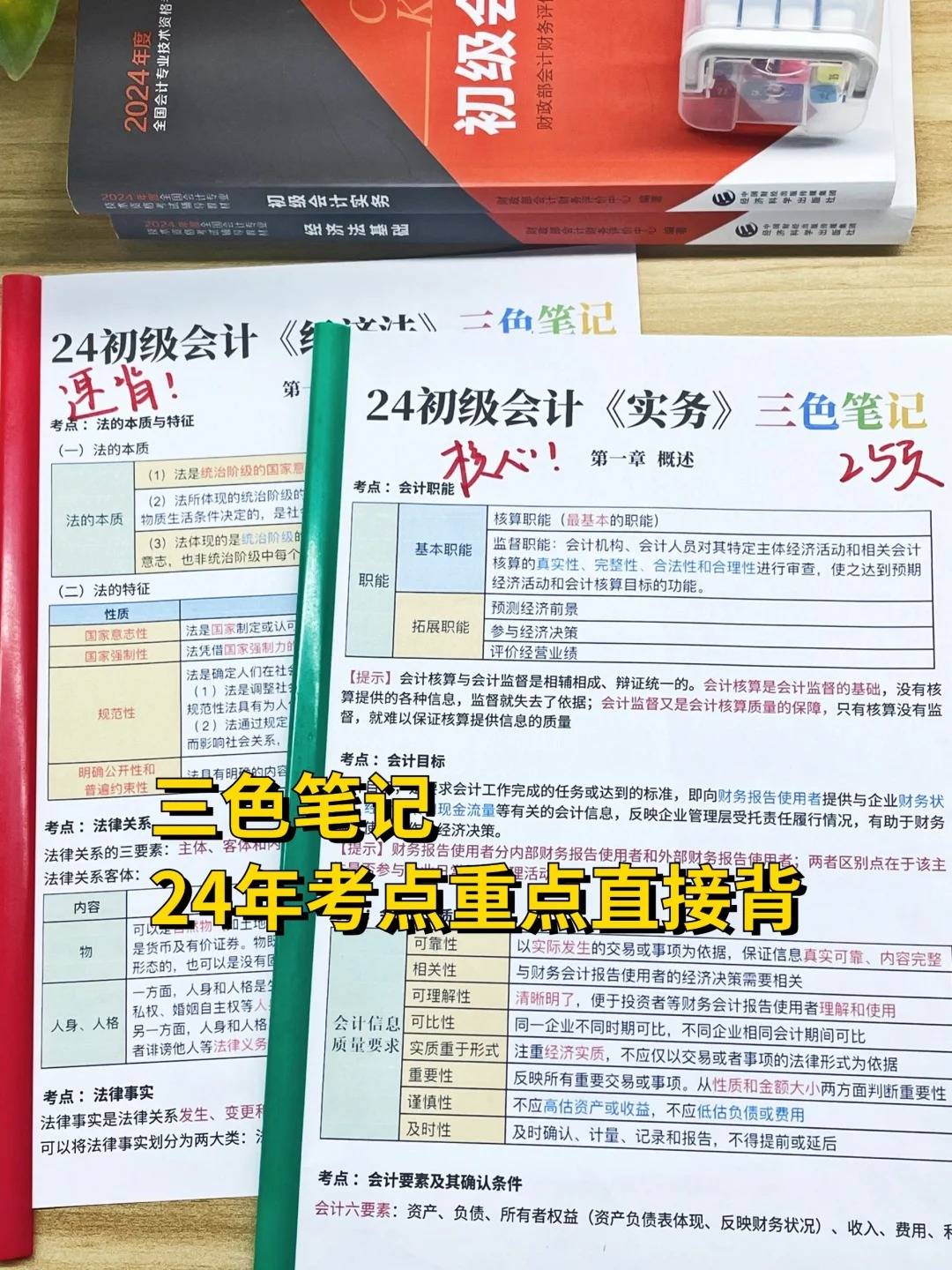 2024初级会计考试必备：《初级会计实务》重点知识归纳汇总大全