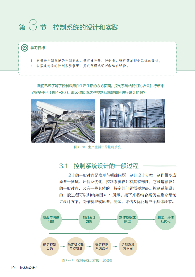 人教版高中通用技术必修电子课本《技术与设计2》