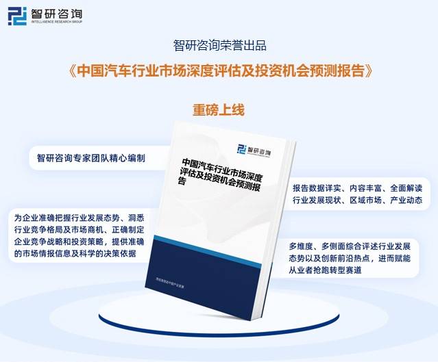 原创收藏！一文看懂2023年中国汽车行业发展现状及未来市场前景（智研咨询发布）