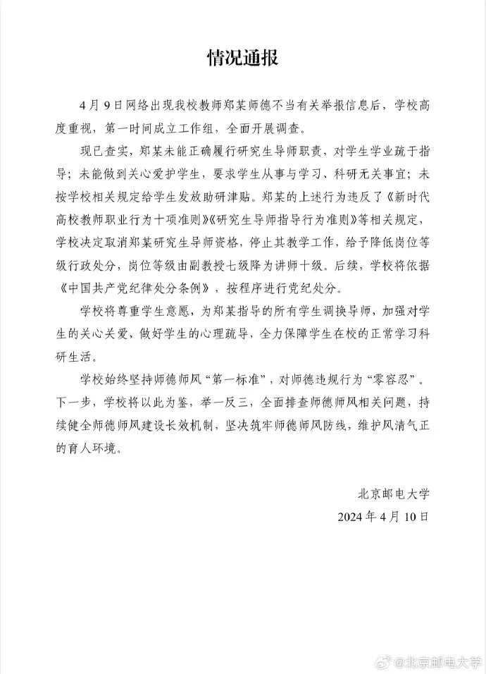 北京邮电大学15名研究生联名举报，导师资格被取消