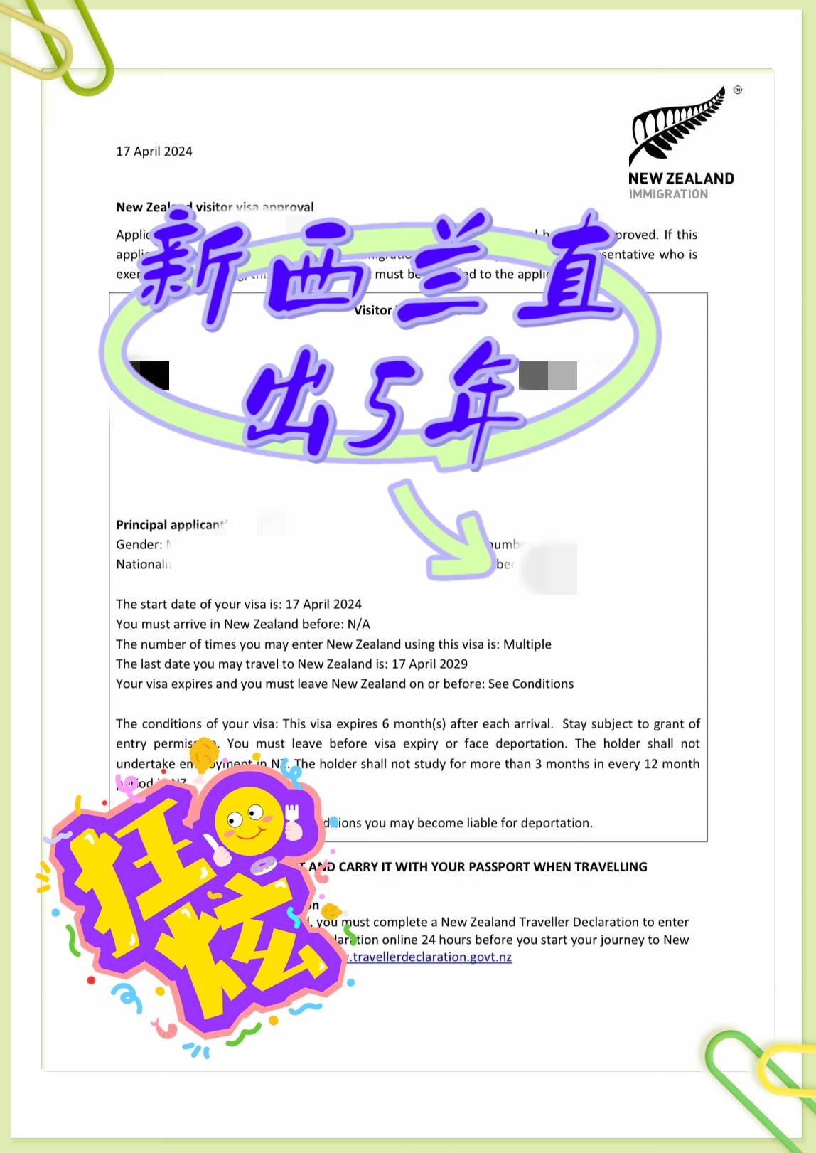 震惊了！新西兰签证如此好通过