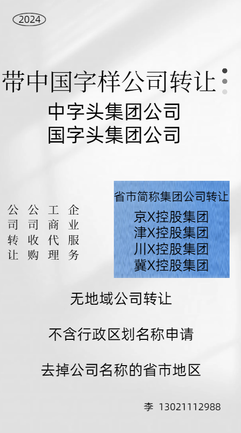 注册公司可以用中国字样吗 注册公司可以用中国字样吗