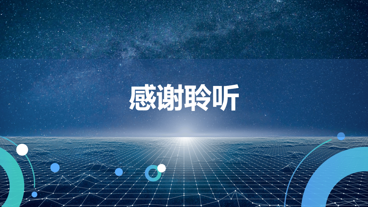 智慧产业园区建设方案（PPT）