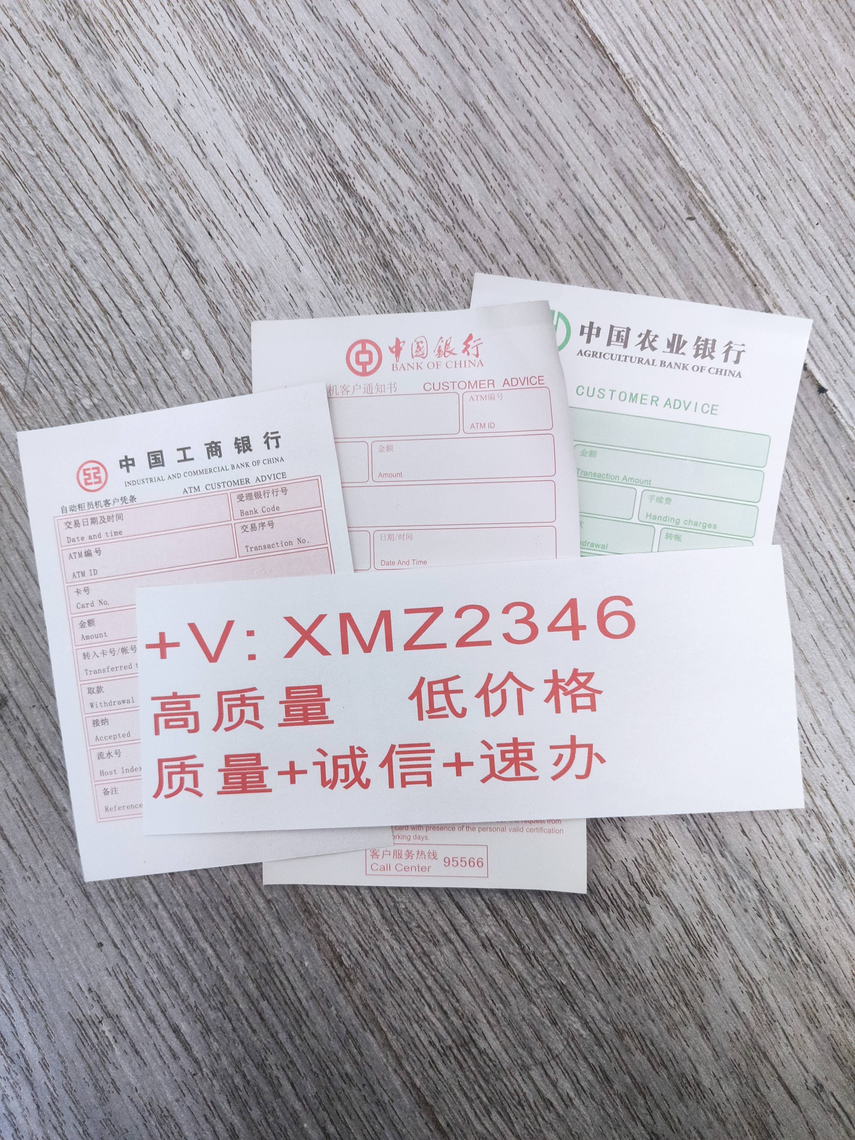 。 工农建中四大银行转账汇款柜台和手机电脑网银凭证图片atm机智慧机小票工农建中四大银行转账汇款柜台