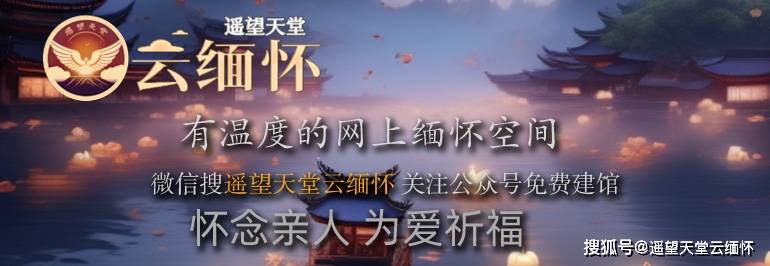 云祭奠是什么意思？“云上”寄哀思，线上别样情
