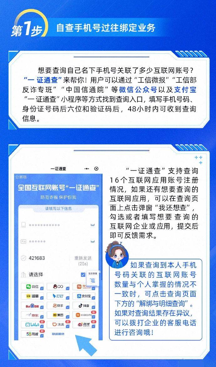 怎么查自己手机注册了几个账号呢