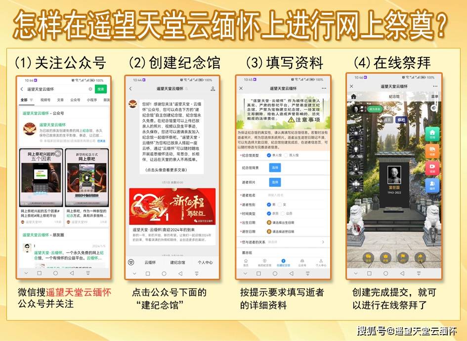 怎样进行网上扫墓?小教程来了