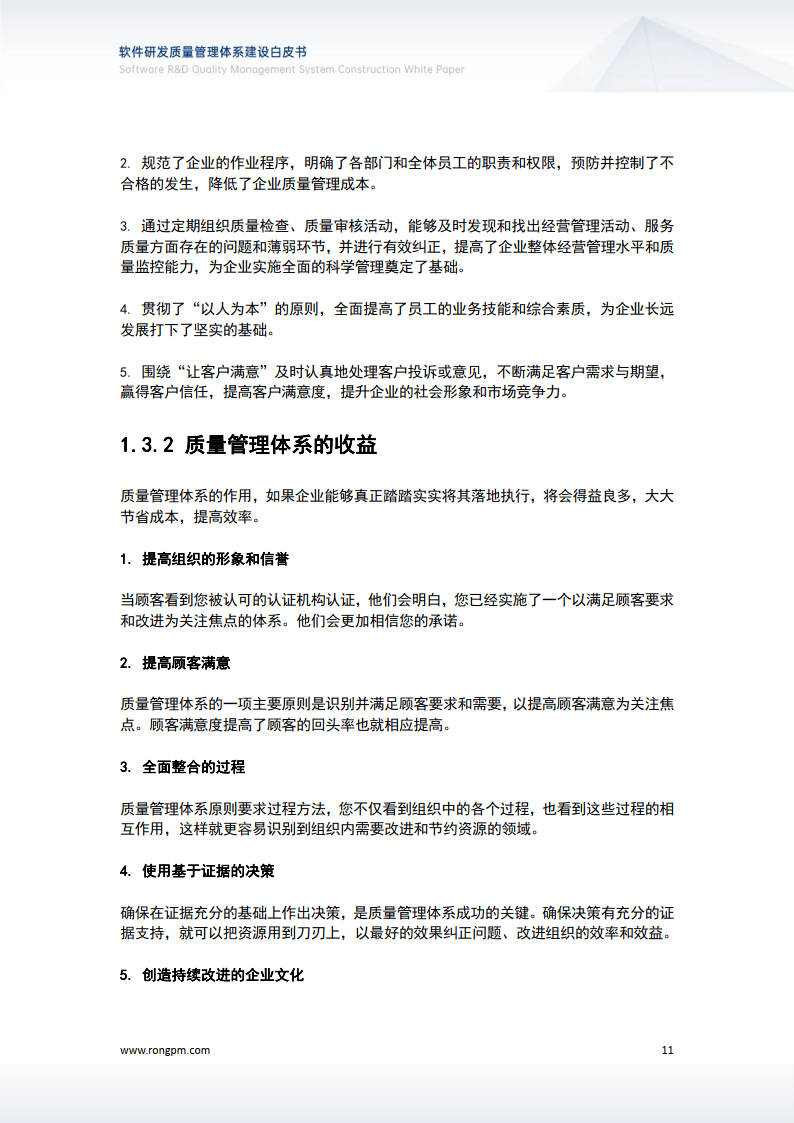 软件研发质量管理体系建设白皮书V1.0
