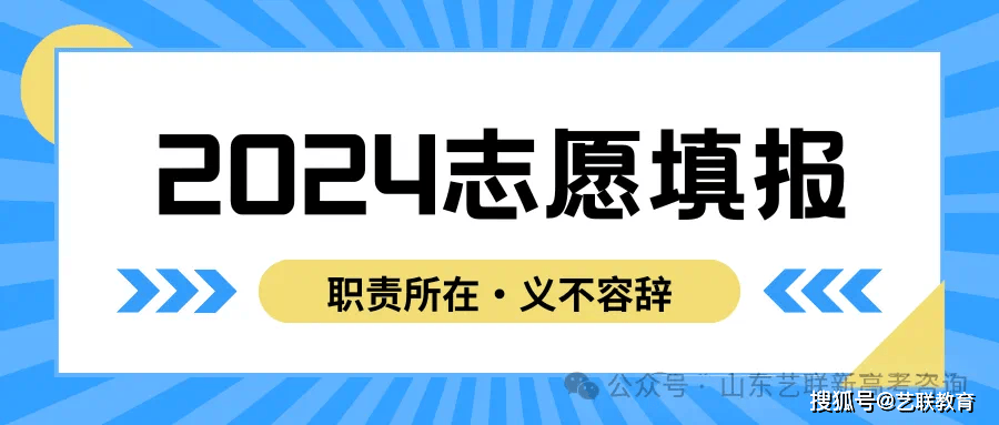 2024高考志愿填报详细攻略！院校及热门专业选报指南来了！