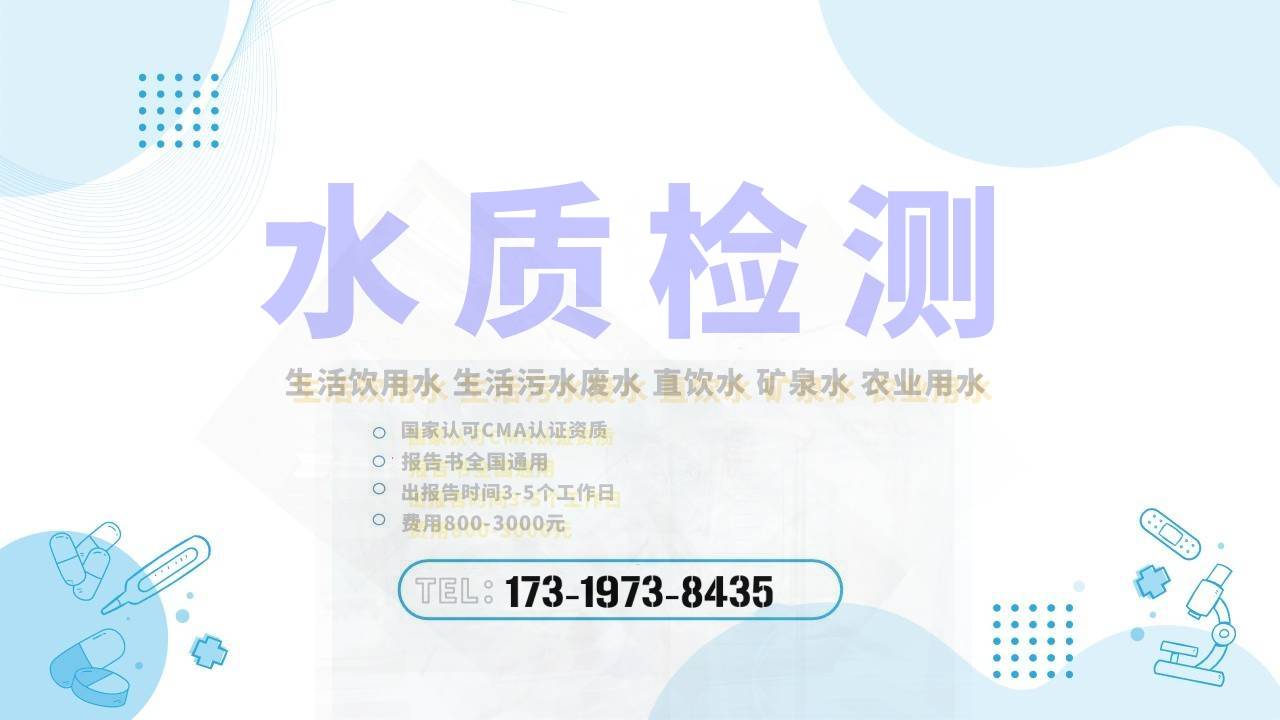 荥阳正规水质检测机构大全共11家（附2024最新检测机构地址）