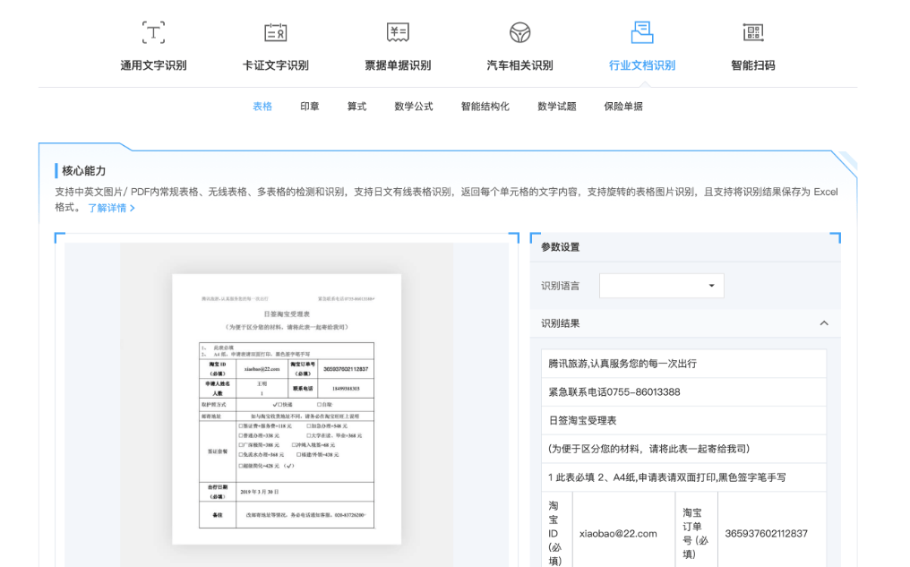 文字识别OCR中需要识别多种格式表单（含手写），使用ocr文档自学习，我该选哪一种？
