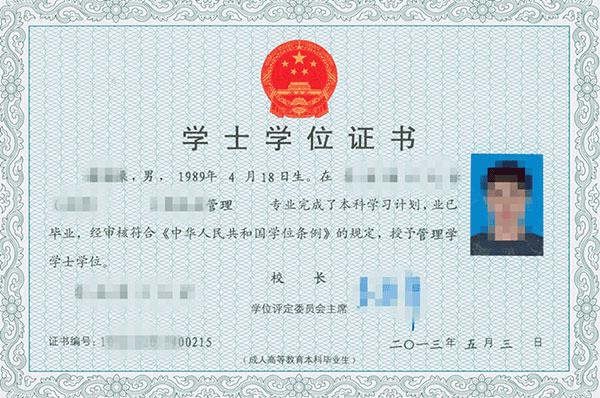 育部电子注册的成人高等教育相应层次的毕业证书，教育部学信网可查询。本科各专业毕业生凡符合学士学位授予