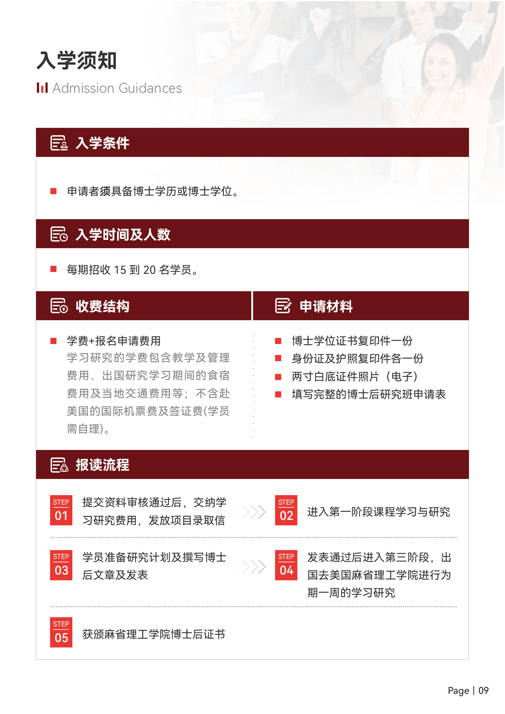 入学须知1、入学条件：申请者须具备博士学历或博士学位。2、入学时间及