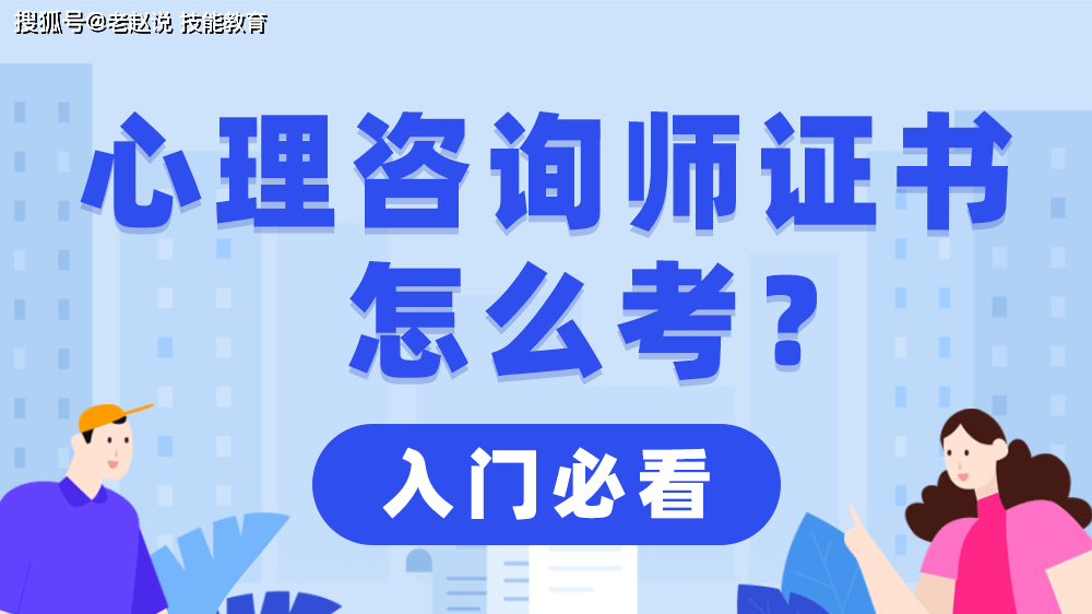 🔥2020年正版免费全年资料大全🔥（心理咨询师可以自学吗？学完可以自己报名考证吗？）