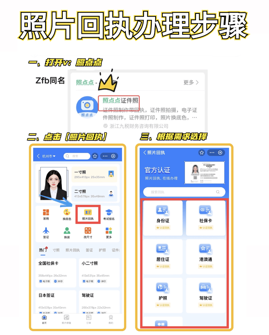 驾驶证照片回执如何网上办理？