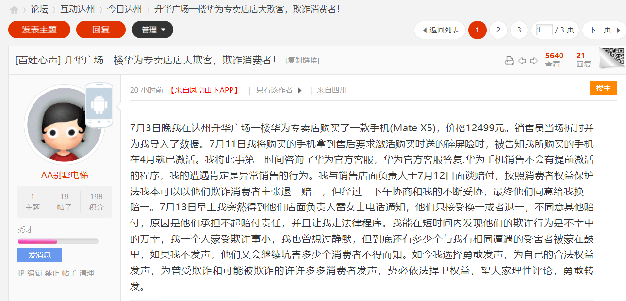 达州网友曝光购买一部超万元手机,尽在3个月前就被激活了!-达州手机批发市场在哪里