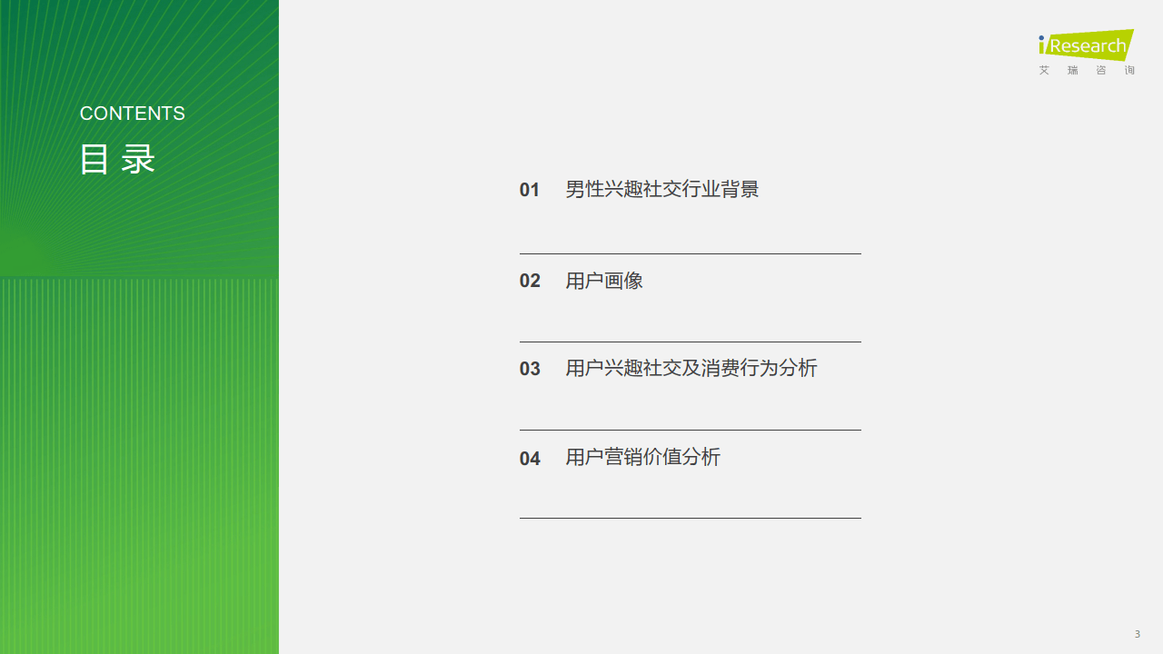 社交APP用户画像：2024年兴趣社交媒体男性用户营销价值