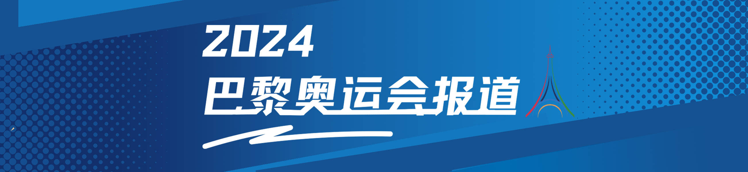 严重事故！巴黎奥运开幕式 奥林匹克会旗挂反了